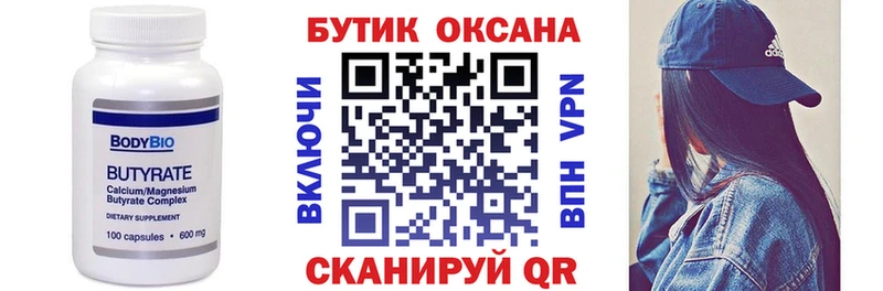 Бутират 1.4BDO Купить Зеленокумск